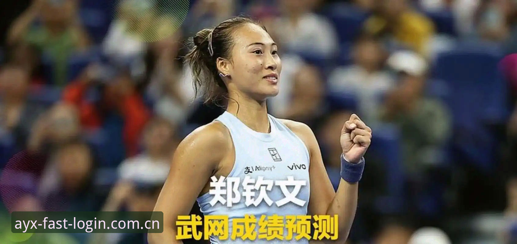 2026年法网女单抽签深度解析：郑钦文保分压力大，王欣瑜张帅首轮对手出炉
