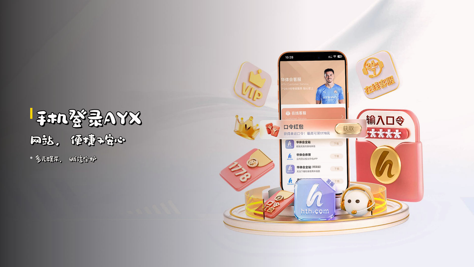 <strong>手机登录AYX网站</strong>，便捷又安心
